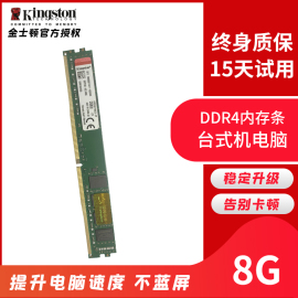 金士顿内存条8g2666ddr4240032003600单条2133台式机电脑16g