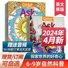 4月新/带音频Ask Kids求知 美国儿童读物艺术文学自然科普 科学英文期刊 蟋蟀童书2024年英语杂志订阅