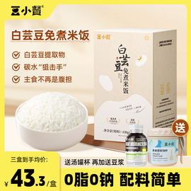 豆小餐白芸豆免煮米饭冲泡即食，方便米饭速食90g*7袋东北大米