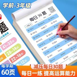 一年级上册每日30题数学口算题，卡儿童二三年级下册100以内加减法小学生口算天天练儿童速算练习册