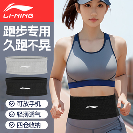 李宁跑步腰包运动户外专用贴身男女款放手机袋马拉松专业隐形腰带
