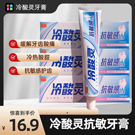 90g*6支装冷酸灵抗敏感牙膏缓解牙痛保护牙龈清新口气牙出血牙膏