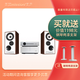 英国mission/美声700 HiFi音响套装发烧级组合书架音箱高保真家用