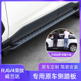 专用14-23款丰田荣放rav4侧踏板rv4威兰达脚，踏板迎宾踏板改装配件