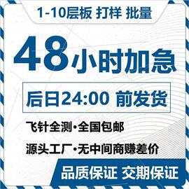 PCB打样加急单双面板铝基板 8小时 线路板大小批量24小时制作