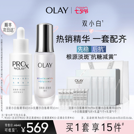 七夕礼物OLAY玉兰油双小白瓶抗糖淡斑组面部精华液美白提亮