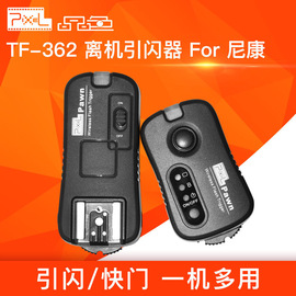 品色tf-362尼康无线快门线+闪光灯无线引闪器，影室灯单反相机d810d800d5d4d850d7500d7100d7200遥控器