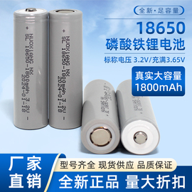 3.2v18650磷酸铁锂1800毫安电池，草坪灯电源，led太阳能灯路灯可充电