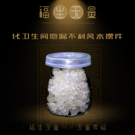 化解卫生间地漏不利影响家居，摆件海盐摆设带可打孔盖玻璃解晦瓶