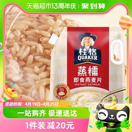 桂格蒸糯即食燕麦片，手拎装1.58kg*1袋懒人，早餐冲饮软糯拉丝无蔗糖