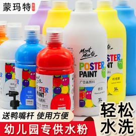 蒙玛特500ml水粉颜料100ml儿童幼儿园水粉画大瓶装，1l可水洗白色画画罐装，挤压式初学者美术生用工具套装手指画