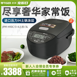 tiger虎牌jpm-h10c压力ih土锅涂层，电饭煲家用3l多功能柴火饭3-4人