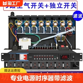 专业8路9路10路电源时序器舞台设备带滤波插座顺序控制器家庭功放