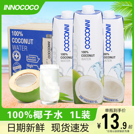 泰国进口innococo椰子水1L椰汁纯青椰子水1升装nfc饮料0添加孕妇