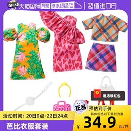 自营芭比娃娃衣服裙子鞋子衣橱套装配件首饰玩具时尚搭配配饰