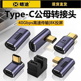 USB4转接头TypeC公对母15手机笔记本电脑40G高速雷电3/4数据线延长90度L形U型直角弯头PD快充MacBook转换器头