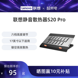 高效散热联想笔记本散热器s20pro笔记本游戏本，支架15.6寸17寸游戏本，排风静音风扇降温支架垫板散热板