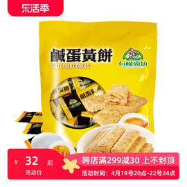 有机厨坊台湾进口咸蛋黄饼干零食咸味饼干千层酥网红零食饼干