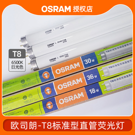 osram欧司朗t8灯管，l18w30w36w荧光灯支架仓库，工用日光灯管g13