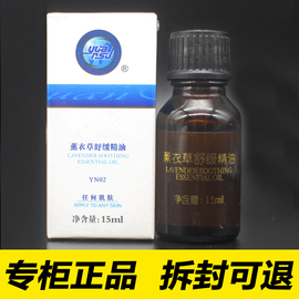 源素薰衣草舒缓精油，敏感干性脱皮红血丝皮膜霜，i化妆品yn02