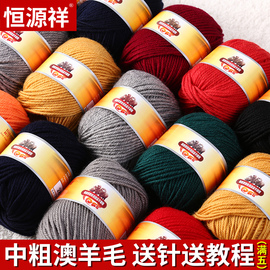 恒源祥100%纯羊毛线团中粗围巾线diy手工，编织毛衣帽子材料红毛线