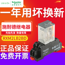 施耐德中间继电器24V RXM2LB2BD小型继电器带底座二开二闭8脚5A