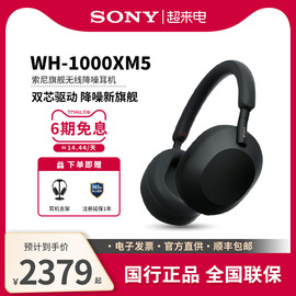 sony索尼wh-1000xm5头戴式无线主动降噪hi-res蓝牙耳机