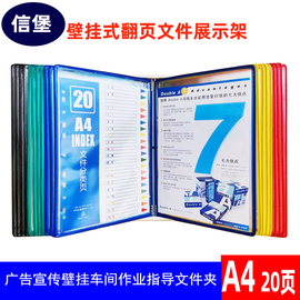 壁挂式展示文件架20页资料夹翻页文件夹墙面A4挂墙20孔活页车间流水线机床作业指导书转轴文件展示夹