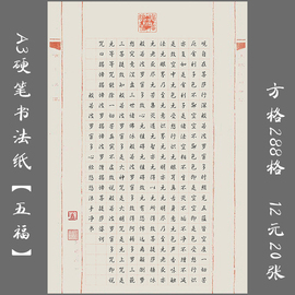 悠悠a3硬笔书法专用纸钢笔，练习纸古风，方格创作比赛展览作品纸五福