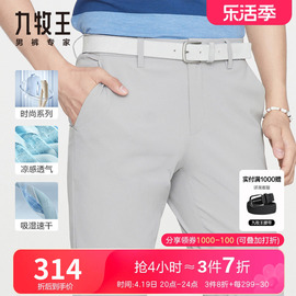 泡泡纱九牧王男裤休闲裤，夏季薄款柔软舒适亲肤时尚，透气长裤子
