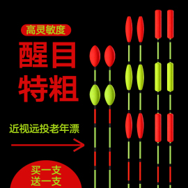 纳米高灵敏鱼漂近视加粗醒目鱼漂鲫鱼鲤鱼浮漂轻口漂加珠粗尾鱼漂