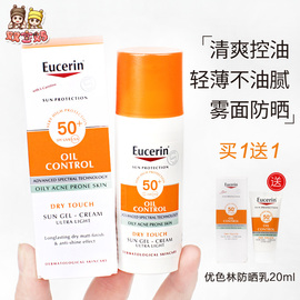 德国eucerin优色林，防晒霜面部控油清爽哑光，防晒乳液霜50mlspf50