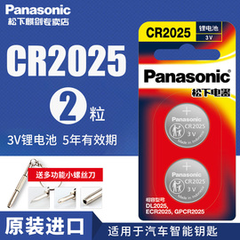 东风日产尼桑 逍客 新轩逸 新阳光 颐达遥控器汽车钥匙纽扣电池经典进口cr2025原厂专用智能松下电子
