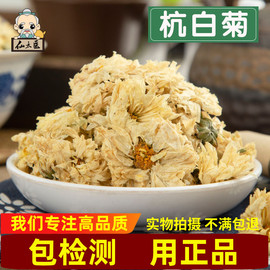 杭白菊中药材500克无硫杭白菊茶浙江桐乡特级正宗杭白菊菊花