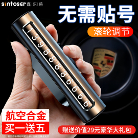 临时停车手机电话挪车号码牌摆件，车载移车牌汽车，内高档创意留号器