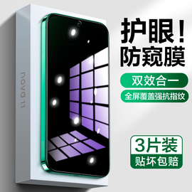 适用华为nova11钢化膜nove11防窥膜novo全屏覆盖抗蓝光note11手机nava防窥nvoe贴膜navo防偷窥华n11防摔nowa