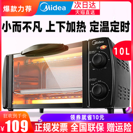 Midea/美的家用多功能10L迷你小型电烤箱烘焙机蛋糕烧烤地瓜