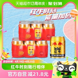 红牛维生素风味饮料250ml*6罐*2包(共12罐)能量饮料补充能量