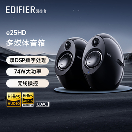 edifier漫步者e25hd多媒体音箱hifi级高音质电脑电视音响家用2.0