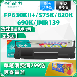 耐力适用映美色带架FP-630KII+575K 820K针式打印机520K JMR139带芯690K735K FPR520K TP835K针式打印机色带