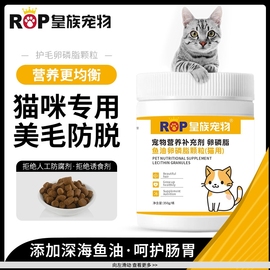 宠物卵磷脂猫咪专用美毛防掉毛狗狗鱼油猫用软，磷脂颗粒维生素营养
