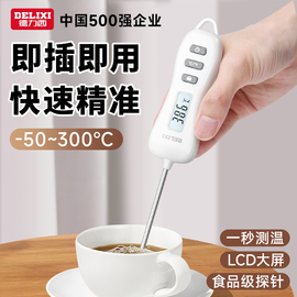 德力西食品温度计烘焙水温计测油温奶温测温仪电子探针式婴儿厨房