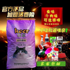 可尔猫粮10公斤 深海鱼牛肉味海洋鱼味成猫幼猫名猫毛色光亮