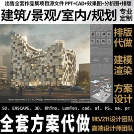 ps环艺景观室内建筑效果图，su建模作品集3d鸟瞰图全套制作代画代做