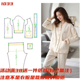 裁剪衣服纸样1033春秋V领睡衣女家居服纸样服装缝纫样版图DIY