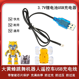 遥控机器人充电器变形车汽车usb，充电线儿童玩具车大黄蜂跳舞飞机