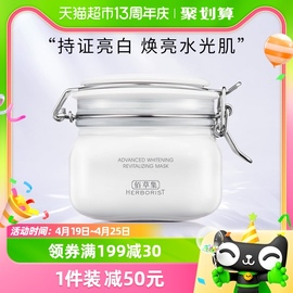 佰草集新七白大白泥美白面膜，2.0版本500g