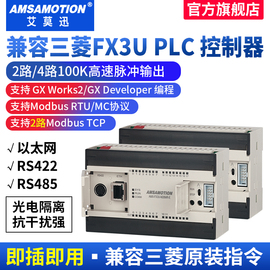 艾莫迅兼容国产三菱plcfx3u-26mt48mr可编程控制器以太网口模块