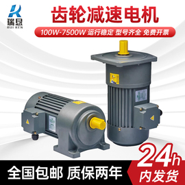 380V三相齿轮减速电机0.4KW0.75KW1.5KW卧立式变频调速马达减速机