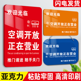 空调开放正在营业提示牌营业中欢迎光临玻璃门贴推门请进请随手关门挂牌有事外出马上回来休息中告示牌定制做